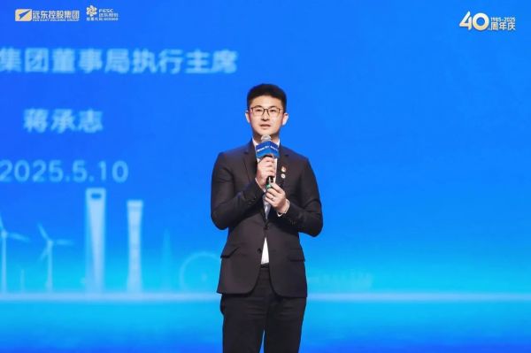 解碼遠東40年 | 蔣承志：聚焦主業(yè)筑牢底盤，夯實遠東價值增長體系