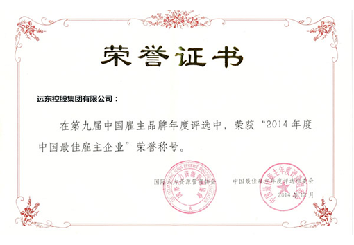 中國(guó)最佳雇主企業(yè)